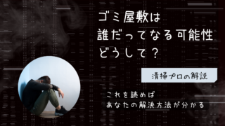 gomiyashiki reason 2