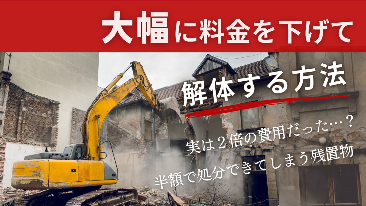解体、撤去依頼です。6万円にて。