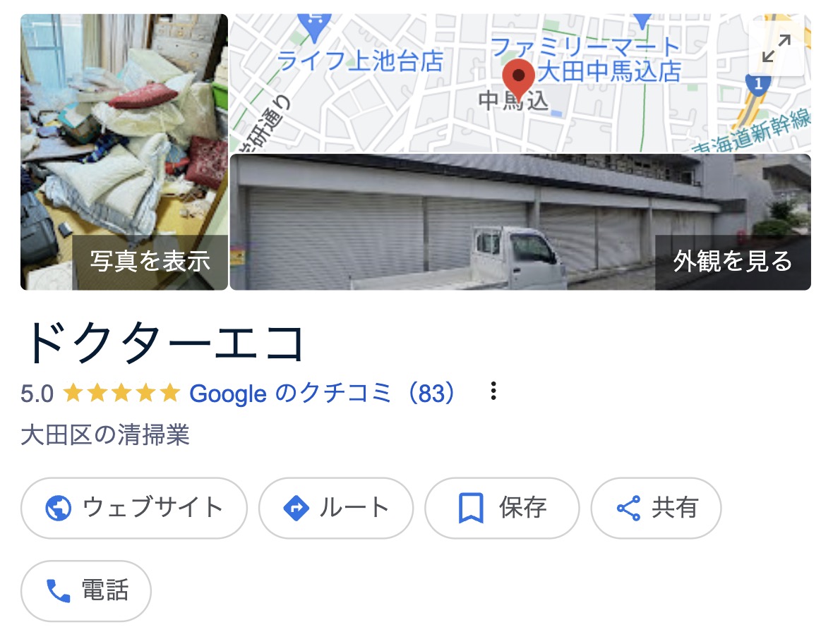 ドクターエコ_口コミ_Google