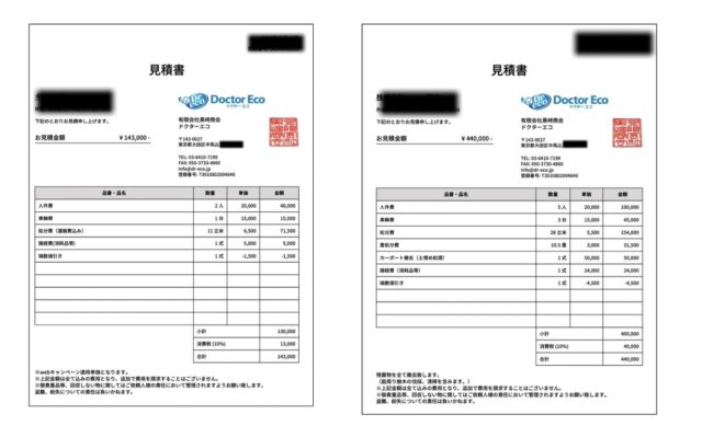 ドクターエコ_見積_金額