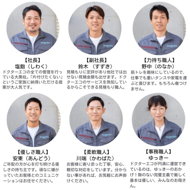 ドクターエコ_スタッフ
