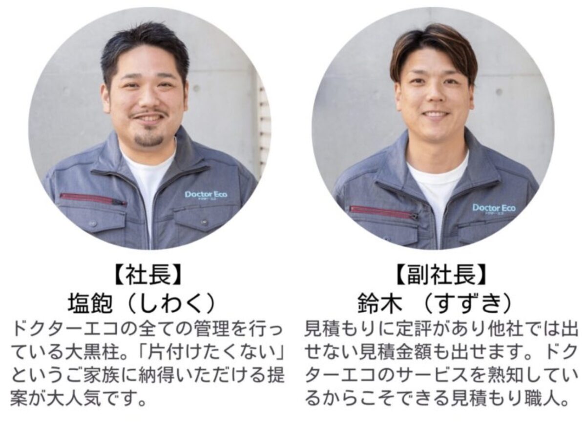 ドクターエコ_スタッフ 