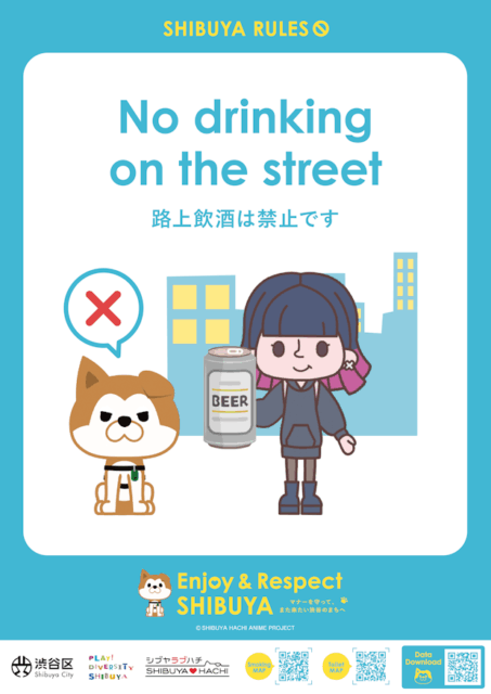 渋谷_ハロウィン_路上飲酒禁止