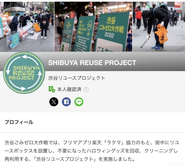 渋谷_楽天_ハロウィン_リユースプロジェクト