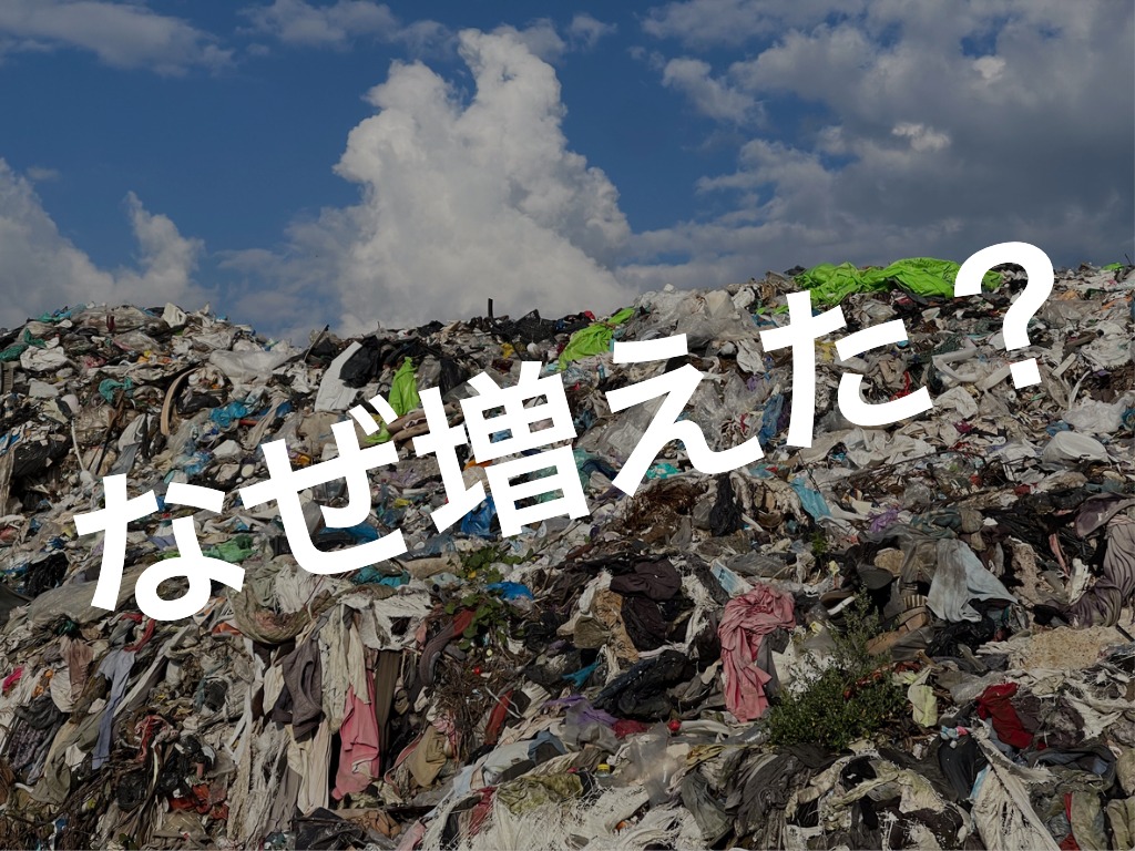2025年、日本の最終処分場 残余年数が延長!?日本の最終処分場問題 