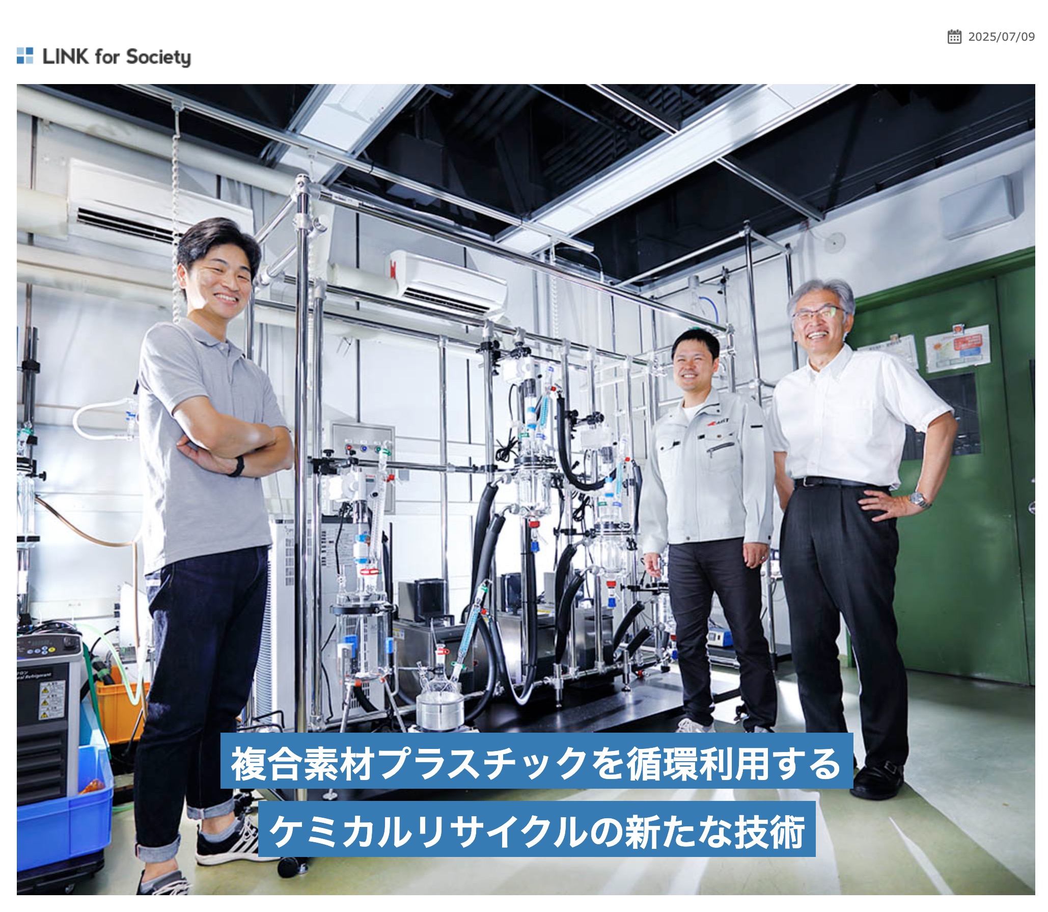 国立研究開発法人の産業技術総合研究所