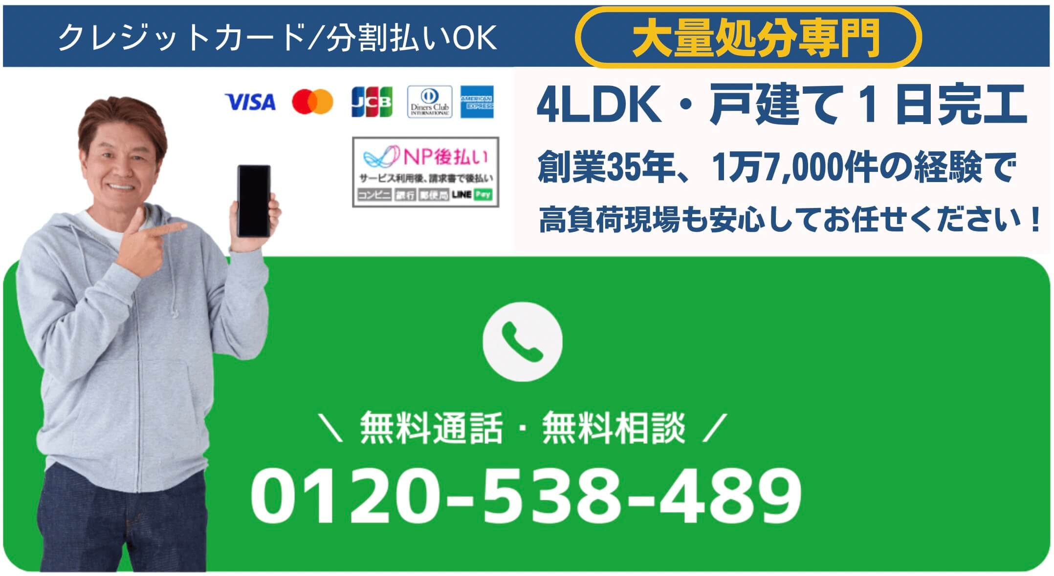 電話で今すぐ相談 0120-538-489