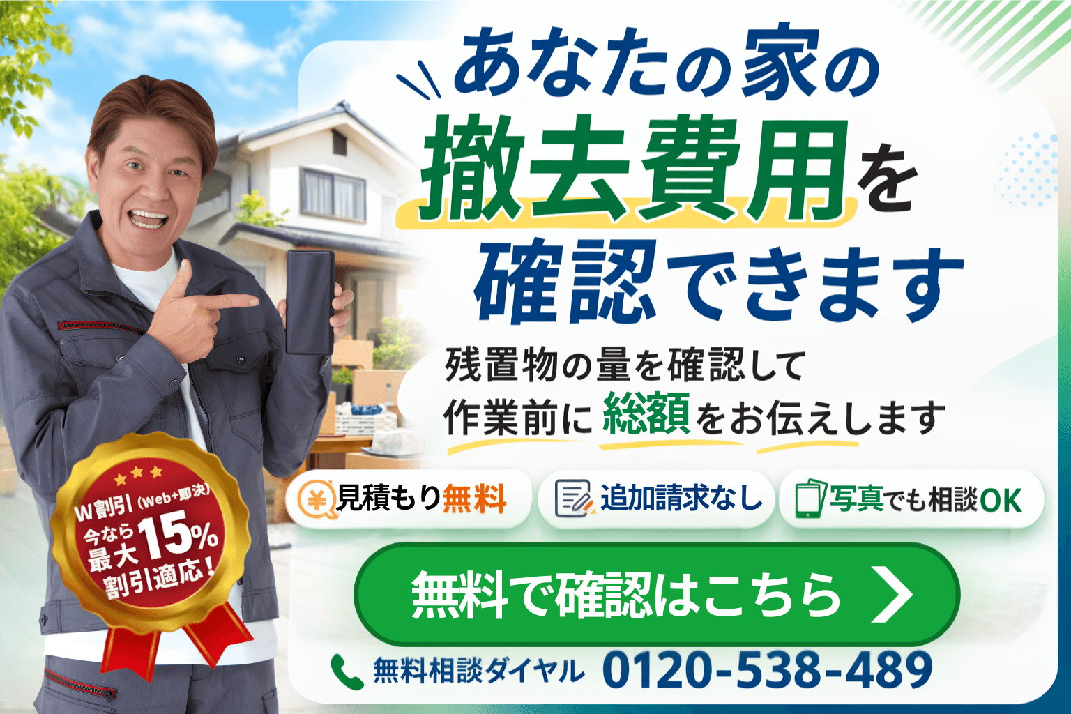 引っ越し作業も請け負ってくれるゴミ屋敷清掃業者ならドクターエコにお 