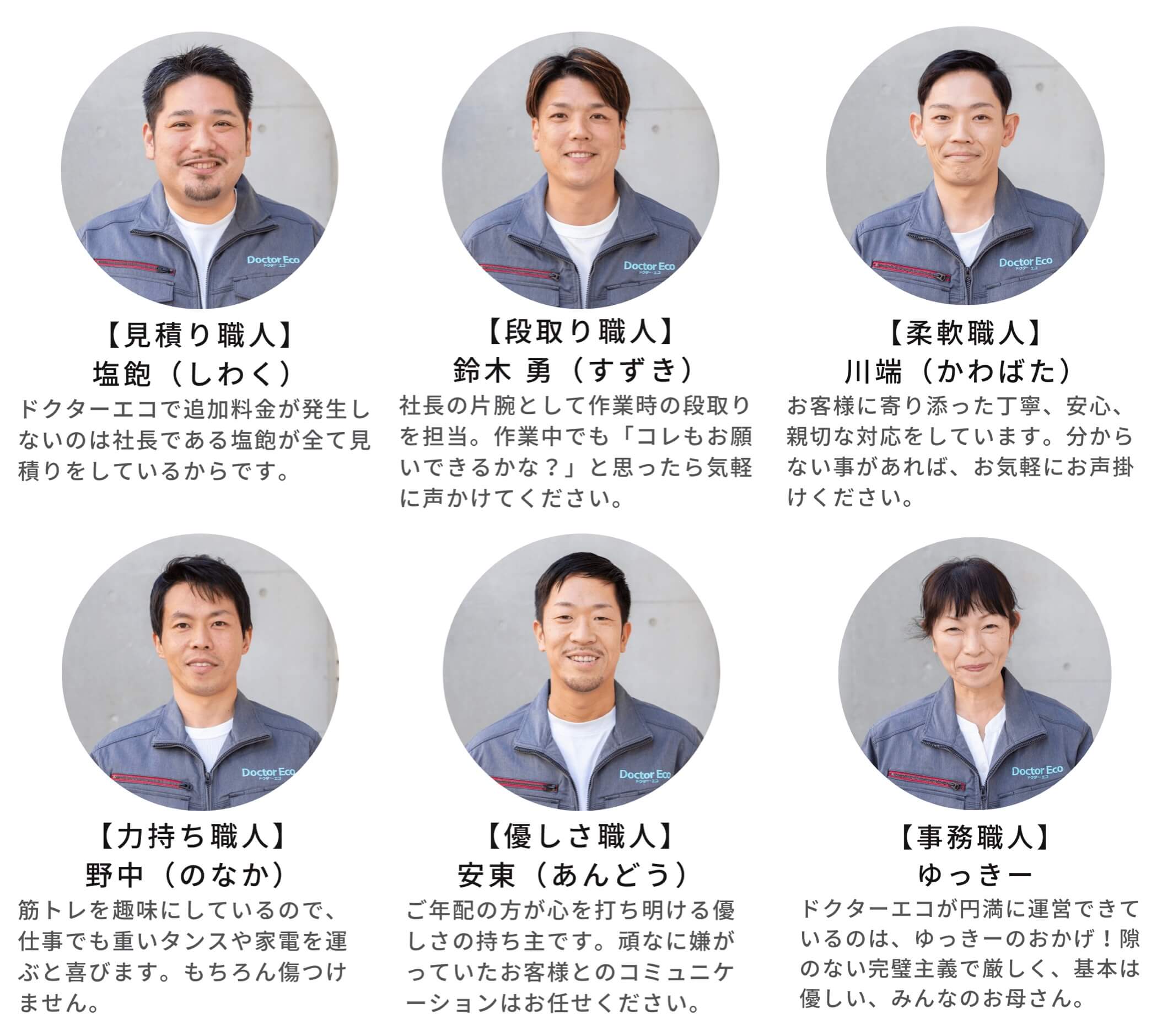 ドクターエコ_スタッフ_写真_pc_2026_3
