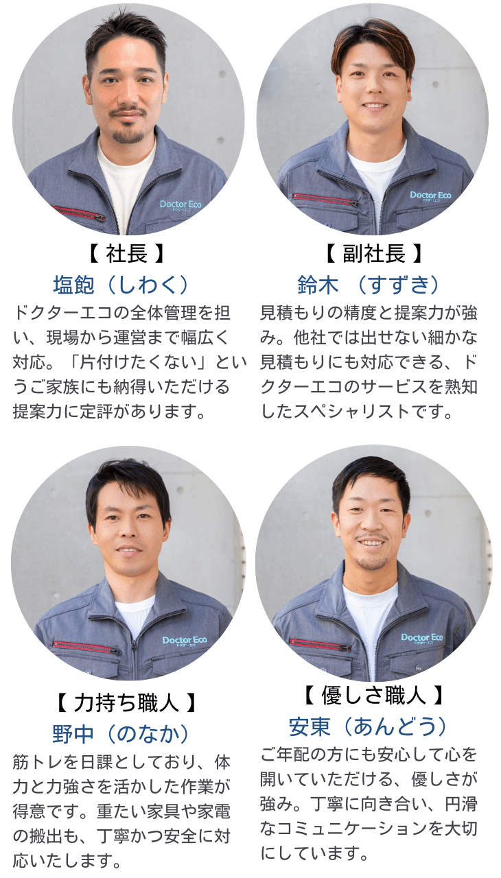 大量撤去のプロ集団 スタッフ1