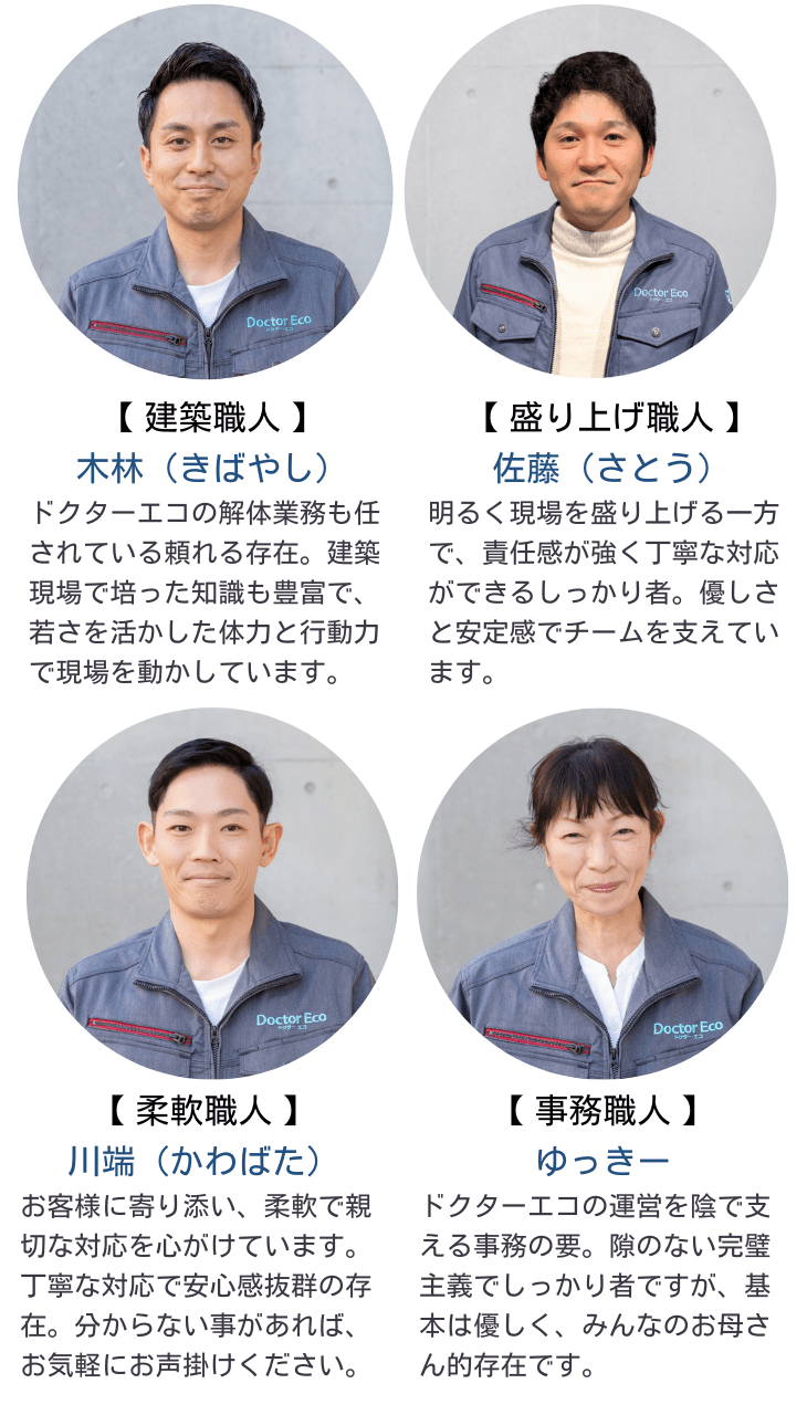 大量撤去のプロ集団 スタッフ2