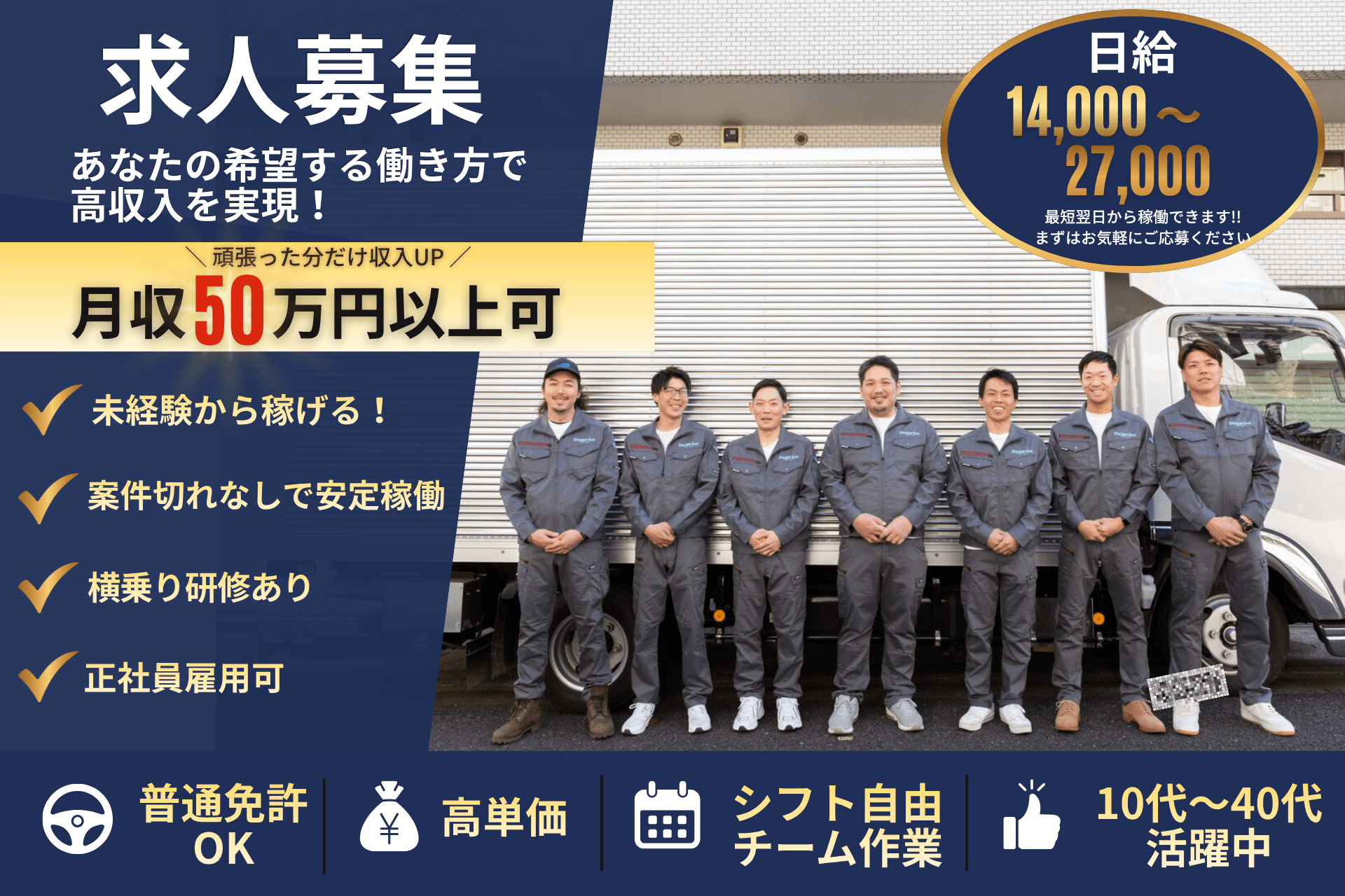 ドクターエコ_求人募集