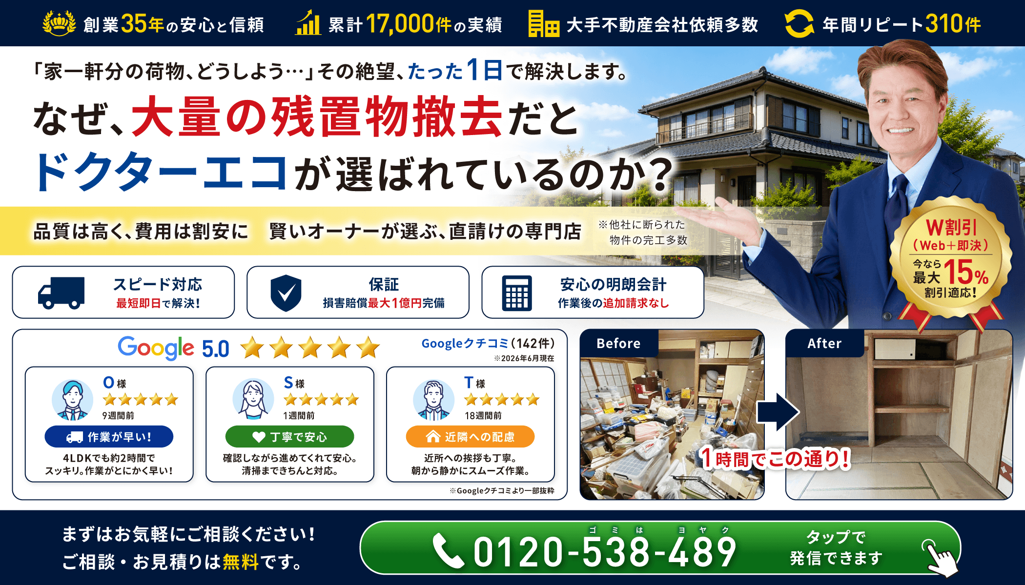 戸建て住宅の大量の残置物撤去サービス。見積もり無料、家具解体や貴重品探索にも対応するドクターエコ