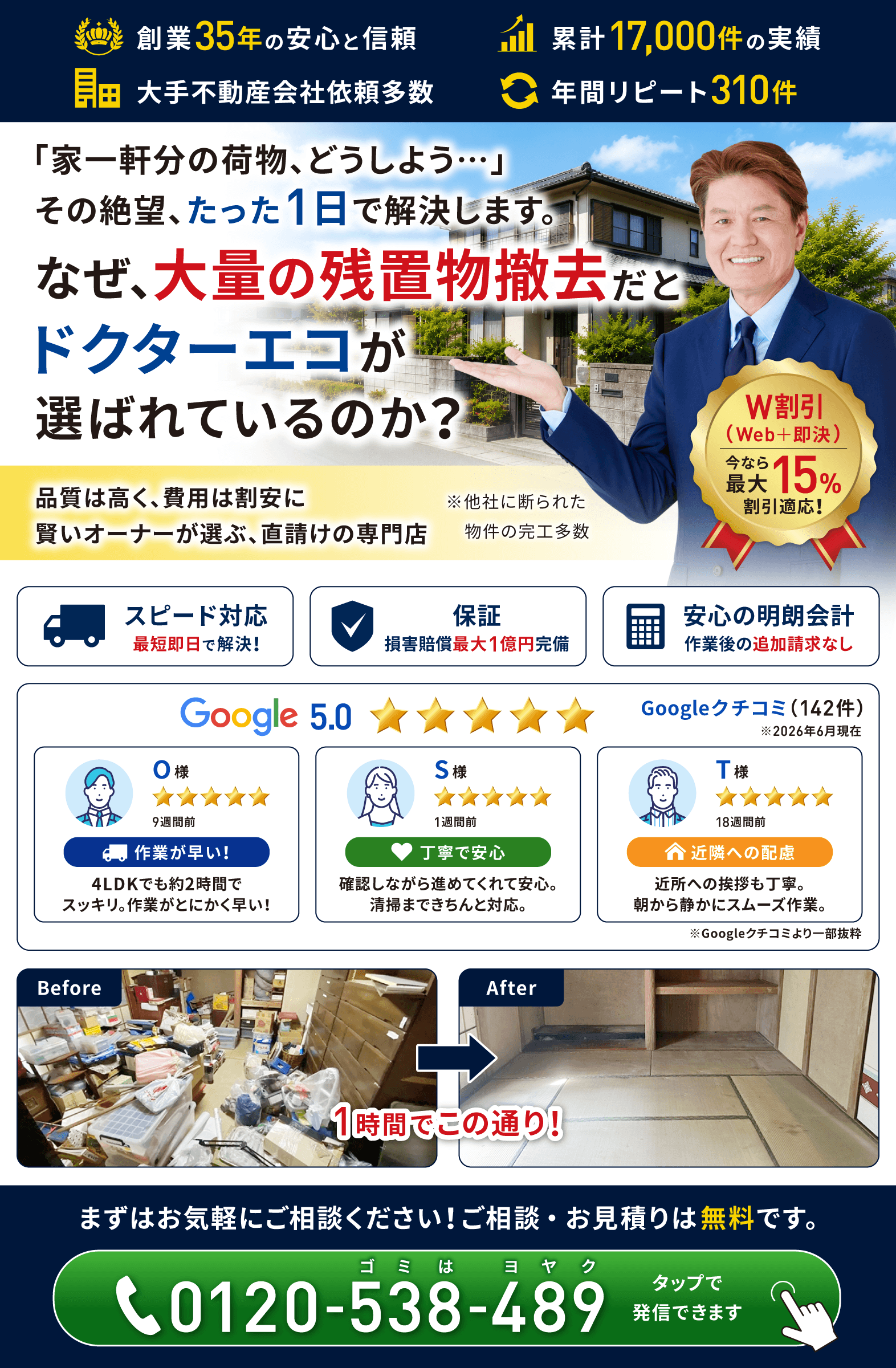戸建て住宅の大量残置物撤去サービス。見積もり無料で片付けに対応するドクターエコ
